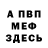 КЕТАМИН VHQ Telefonchik