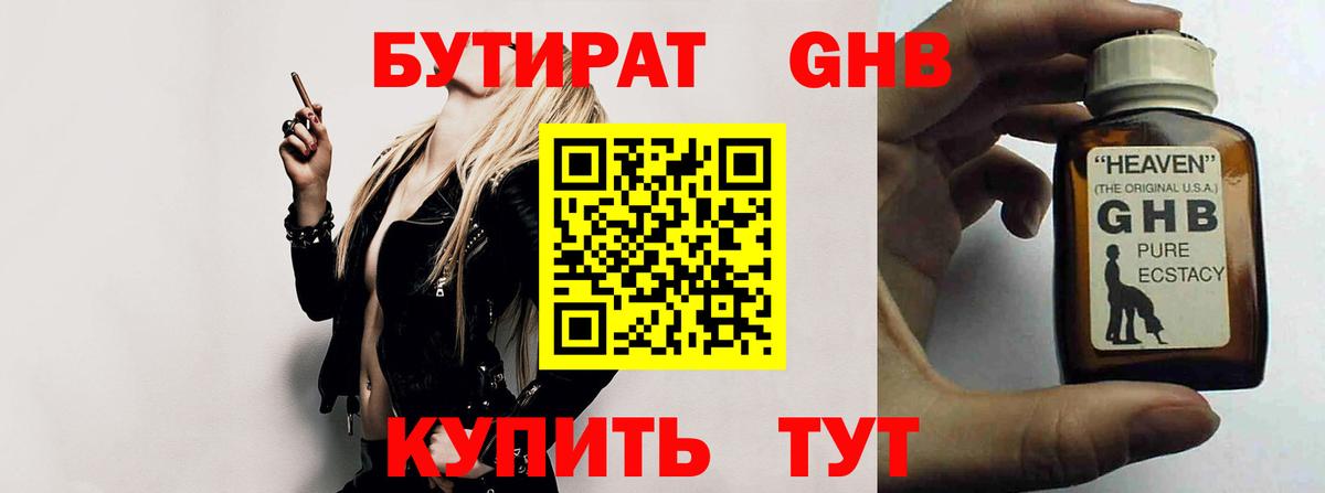 Гагарин  Бутират  Вход с VPN  БУТИРАТ BDO 