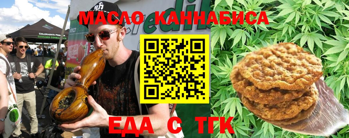Печенье с ТГК конопля  Вход с VPN  Гагарин 
