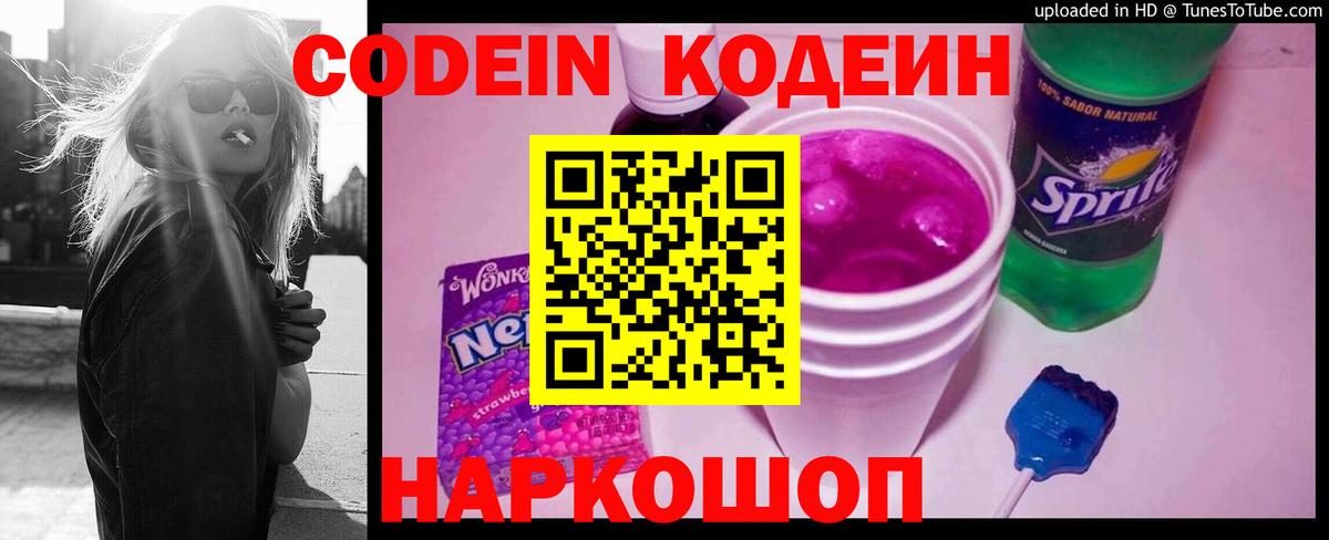 Гагарин  Codein Purple Drank  Вход с VPN 