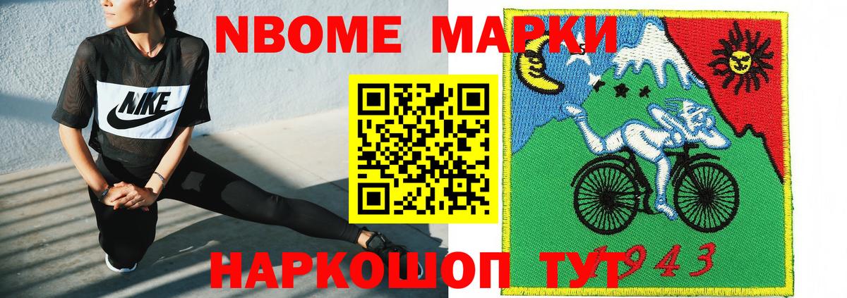 Марки 25I-NBOMe 1,5мг Гагарин